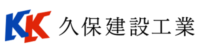 久保建設工業